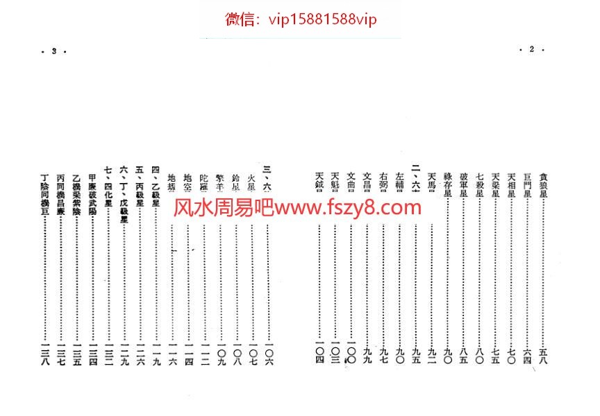 慧心斋主-紫微斗数看婚姻PDF电子书84页 慧心斋主紫微斗数看婚姻书(图2)