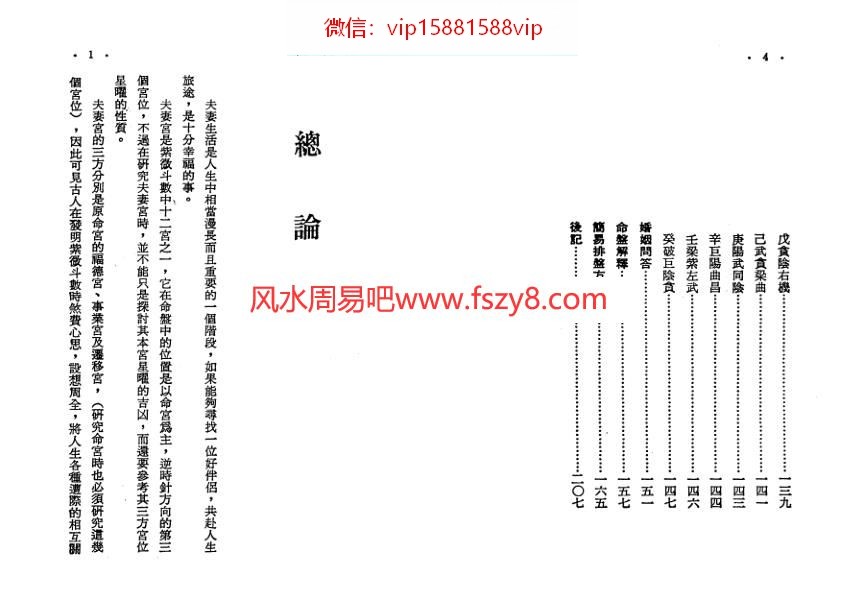 慧心斋主-紫微斗数看婚姻PDF电子书84页 慧心斋主紫微斗数看婚姻书(图3)