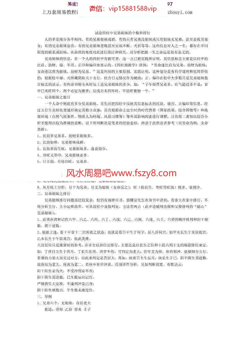 试论四柱中兄弟姐妹的个数和排行pdf电子版资源百度云网盘免费下载(图1)