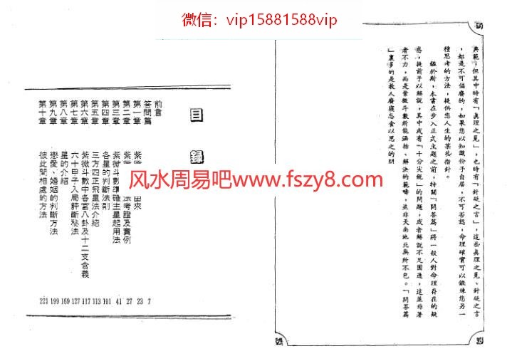 陆飞帆-紫微奇经PDF电子书169页 陆飞帆紫微奇经书(图4)