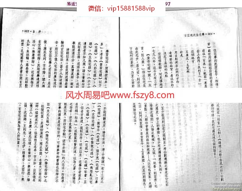 钟义明-玄空现代住宅学pdf最全电子版百度云网盘下载(图2)