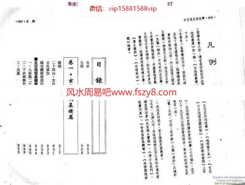 钟义明-玄空现代住宅学pdf最全电子版百度云网盘下载(图4)