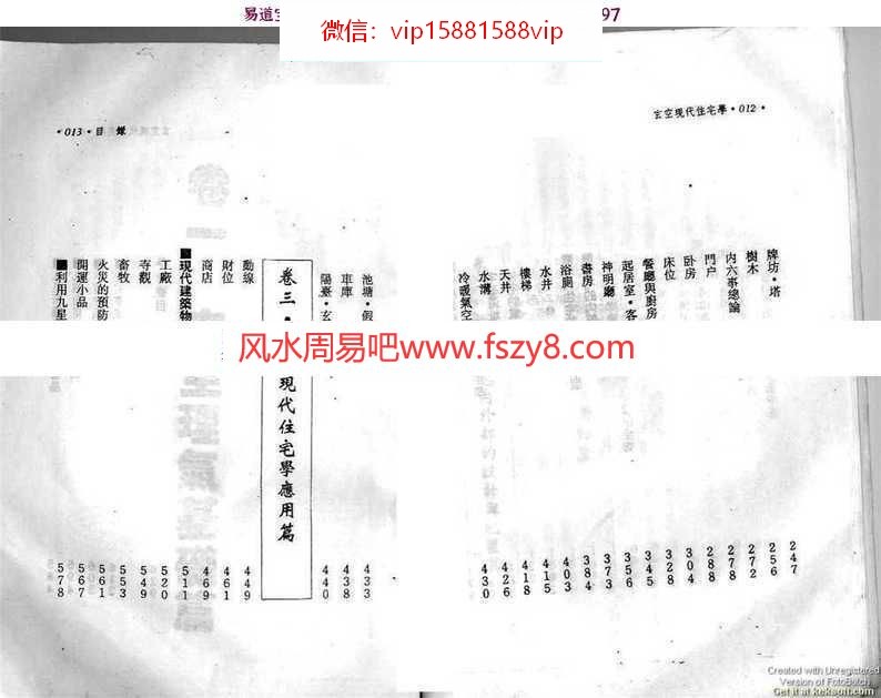 钟义明-玄空现代住宅学pdf最全电子版百度云网盘下载(图6)