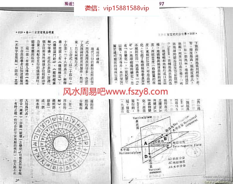 钟义明-玄空现代住宅学pdf最全电子版百度云网盘下载(图9)