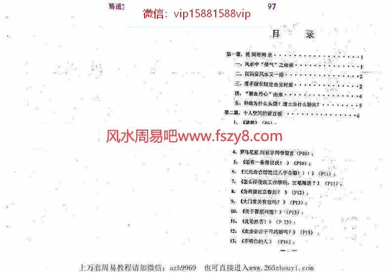 潘长军-凿壁见光+风水答疑第应用专集十九集pdf电子版资源百度云网盘下载(图2)