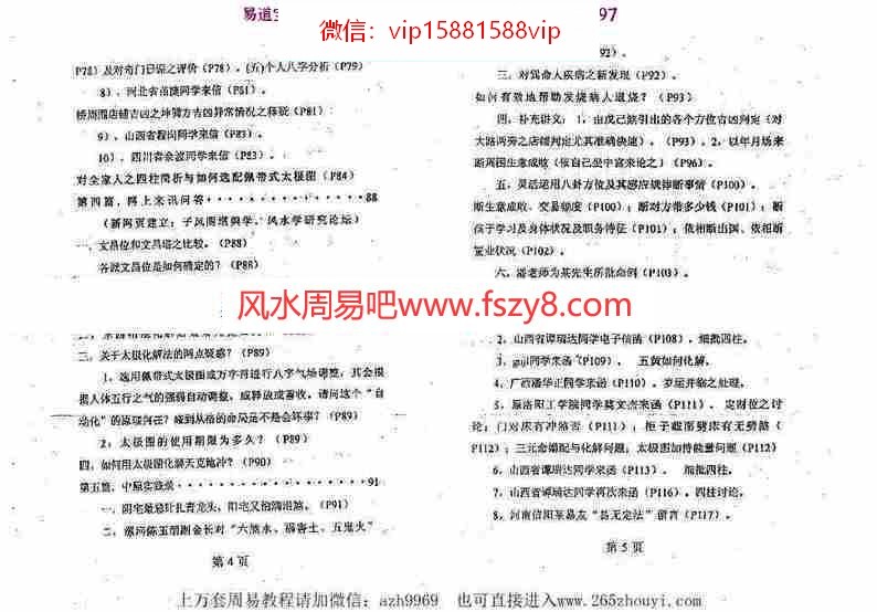 潘长军-凿壁见光+风水答疑第应用专集十九集pdf电子版资源百度云网盘下载(图4)