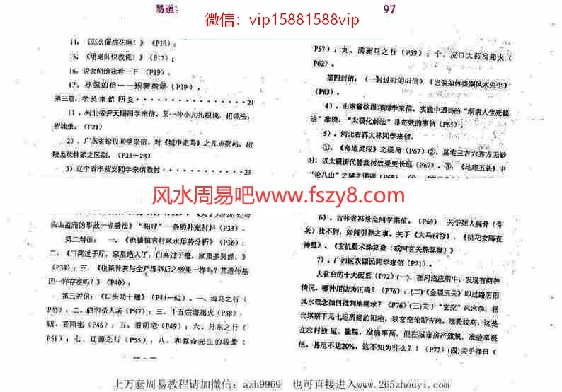 潘长军-凿壁见光+风水答疑第应用专集十九集pdf电子版资源百度云网盘下载(图3)