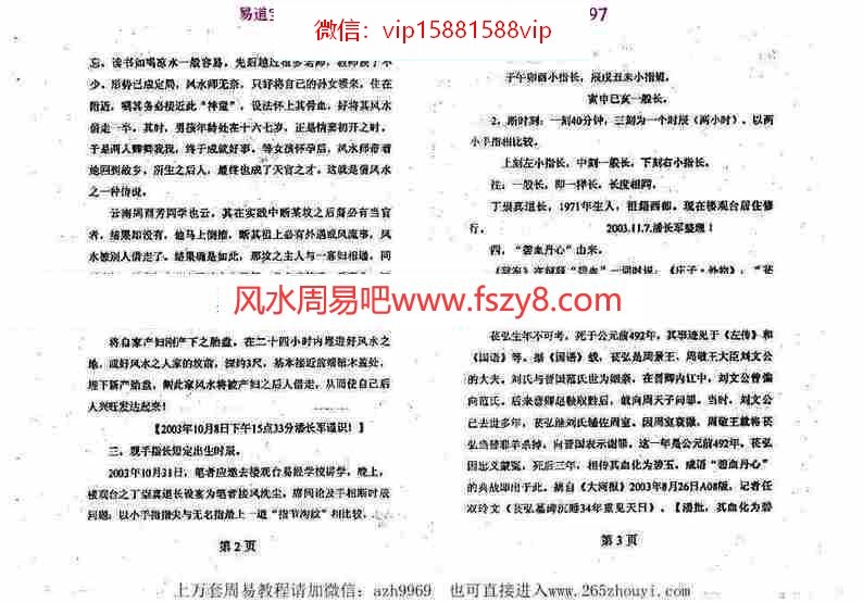 潘长军-凿壁见光+风水答疑第应用专集十九集pdf电子版资源百度云网盘下载(图6)