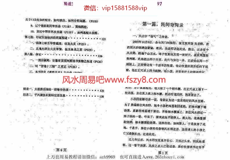 潘长军-凿壁见光+风水答疑第应用专集十九集pdf电子版资源百度云网盘下载(图5)