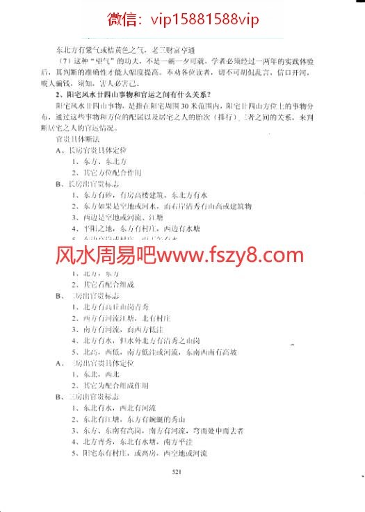 吕文艺吕氏风水学理论全集下PDF电子书239页 吕文艺吕氏风水学理论全集下书(图4)