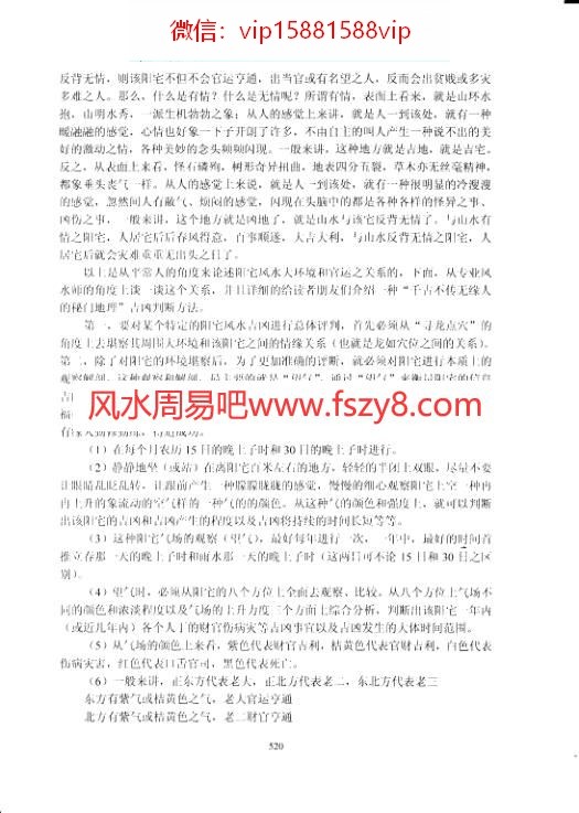 吕文艺吕氏风水学理论全集下PDF电子书239页 吕文艺吕氏风水学理论全集下书(图3)