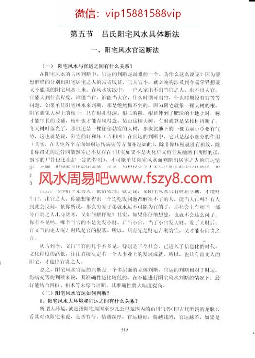 吕文艺吕氏风水学理论全集下PDF电子书239页 吕文艺吕氏风水学理论全集下书(图2)