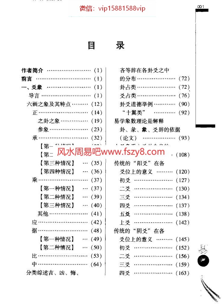 张延生-易象及其延伸中册PDF电子书534页 张延生易象及其延伸中册书(图4)