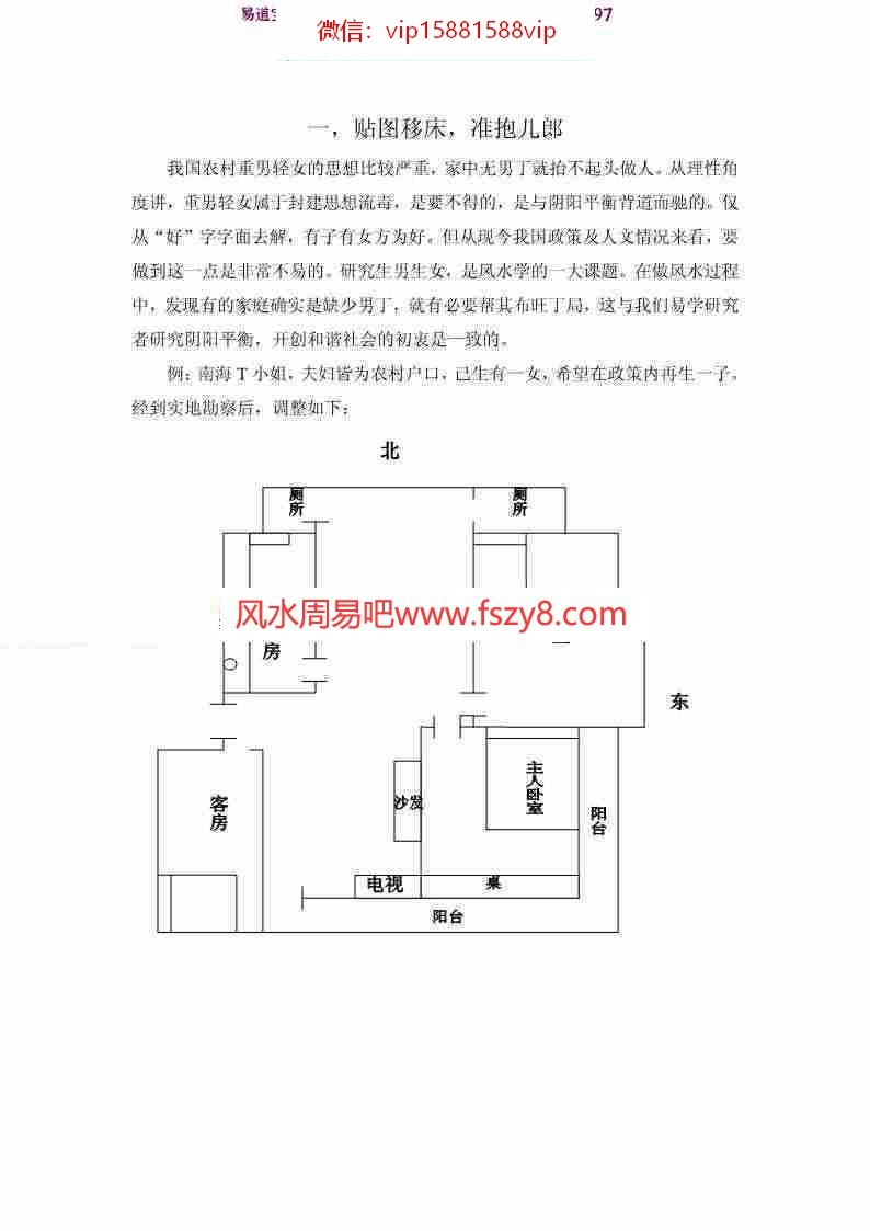 潘长军-旭真风水案例pdf全文电子版百度云网盘资源下载(图1)