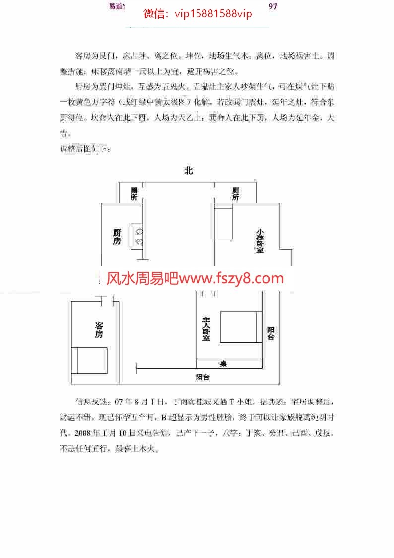 潘长军-旭真风水案例pdf全文电子版百度云网盘资源下载(图3)