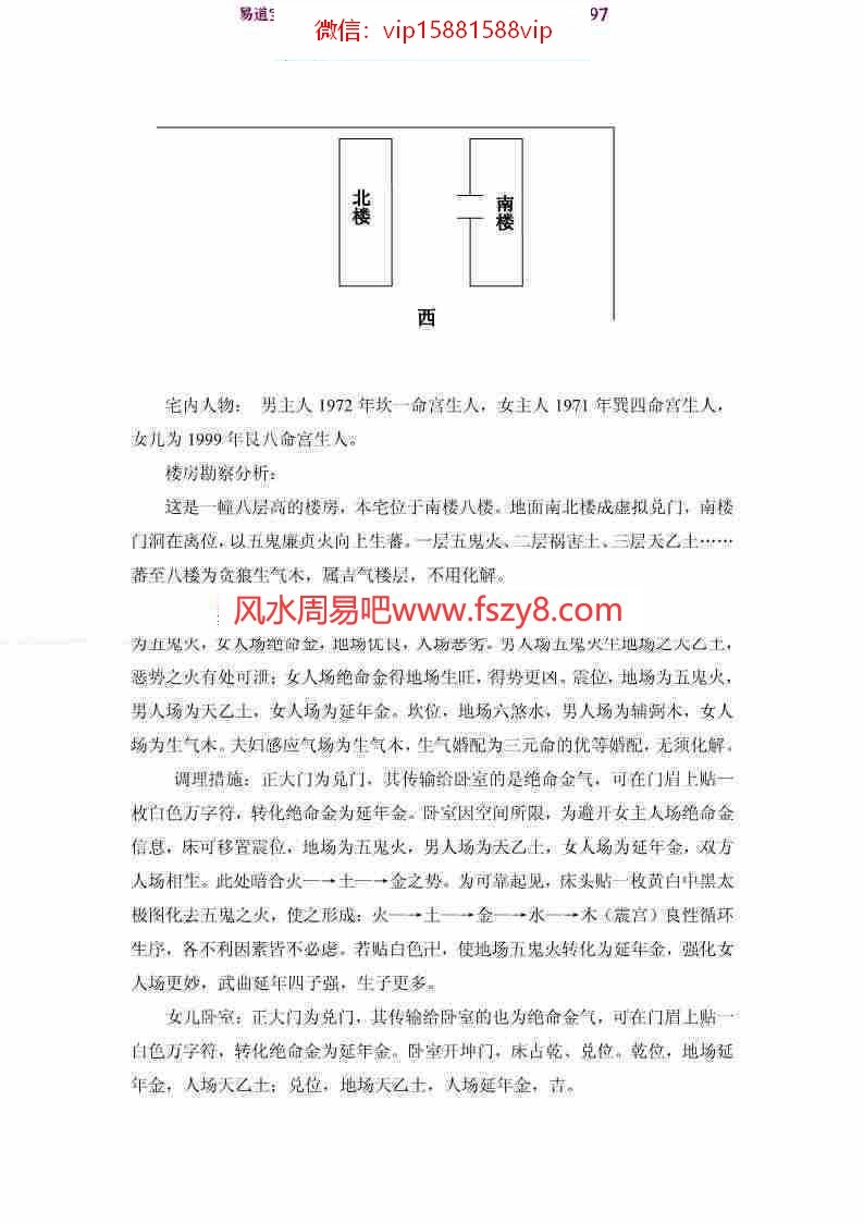 潘长军-旭真风水案例pdf全文电子版百度云网盘资源下载(图2)