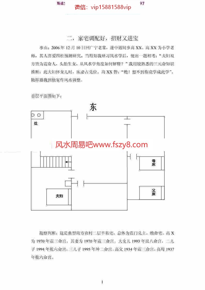 潘长军-旭真风水案例pdf全文电子版百度云网盘资源下载(图4)