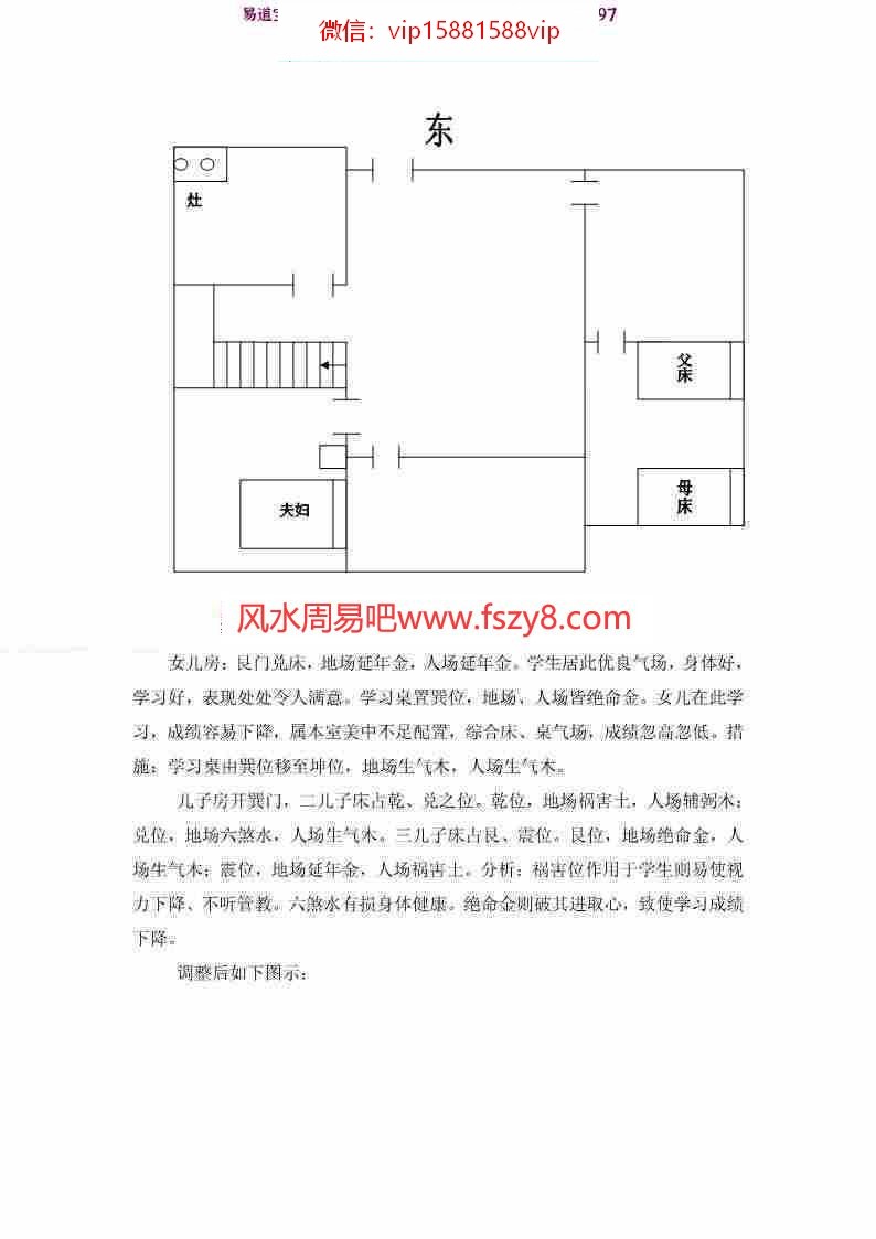 潘长军-旭真风水案例pdf全文电子版百度云网盘资源下载(图6)