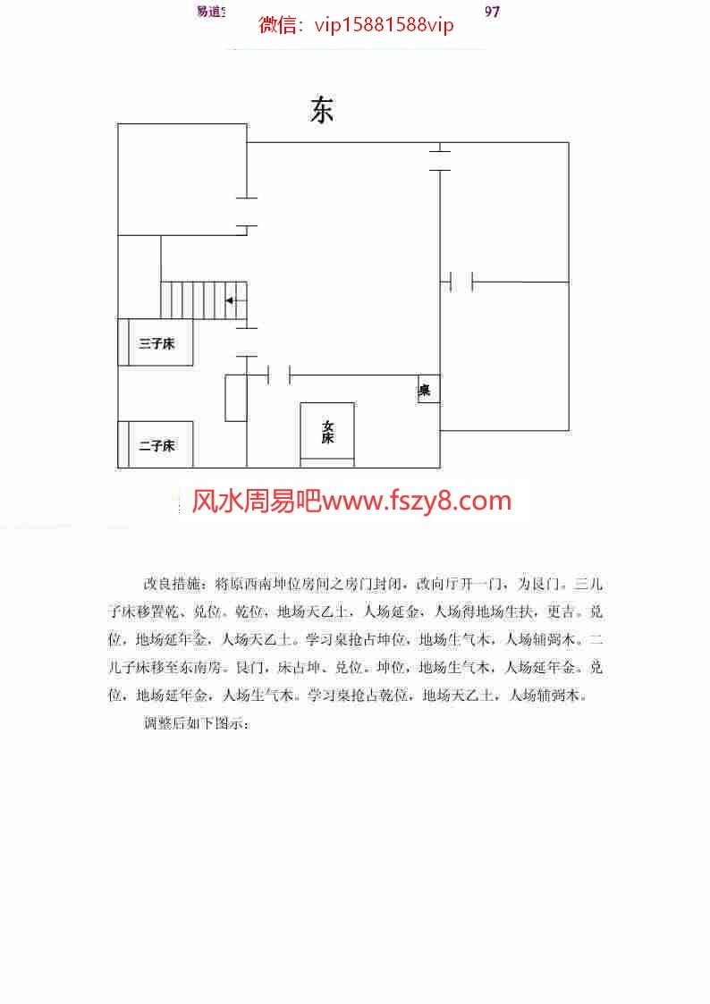 潘长军-旭真风水案例pdf全文电子版百度云网盘资源下载(图7)