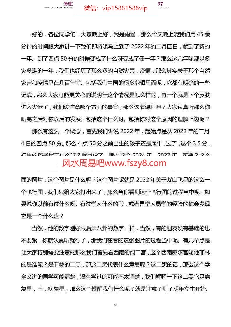 2022年运与火运预测1个资料+1个音频和图片 预测年运网盘下载(图3)