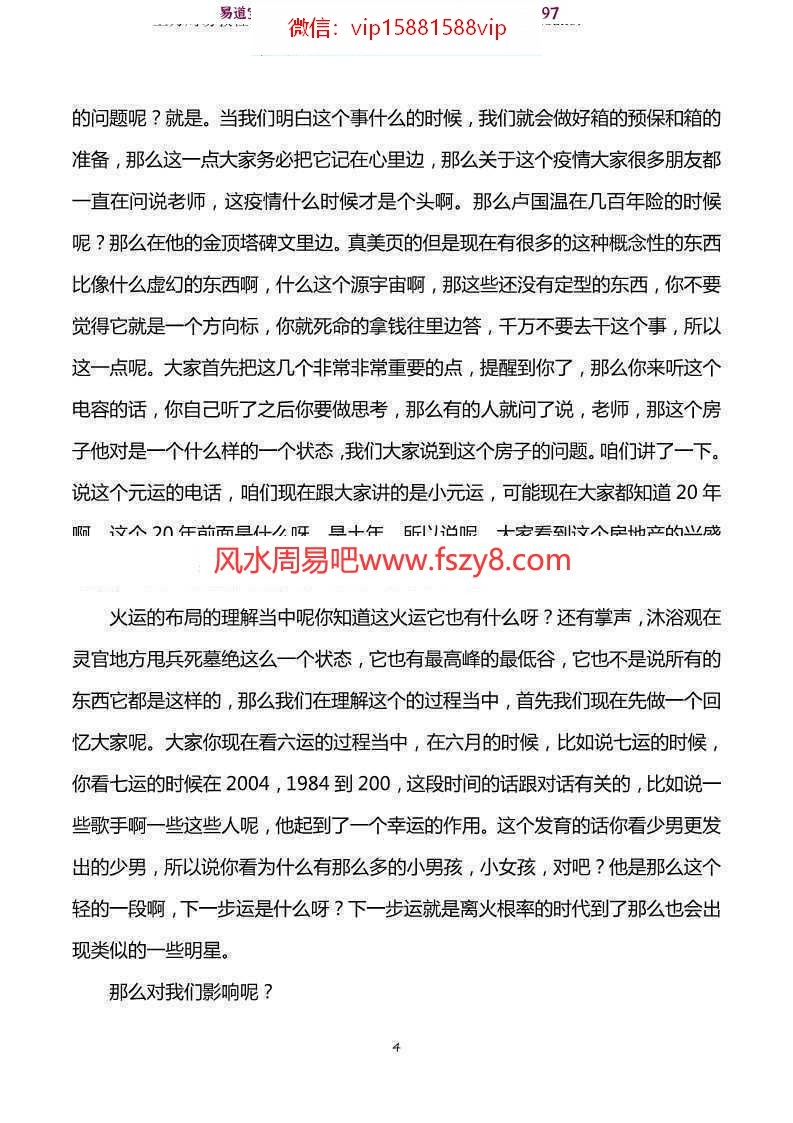 2022年运与火运预测1个资料+1个音频和图片 预测年运网盘下载(图5)