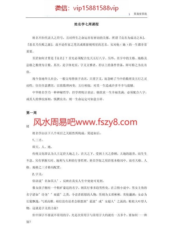 姓名学七周课程电子书22页 姓名学七周课程(图1)