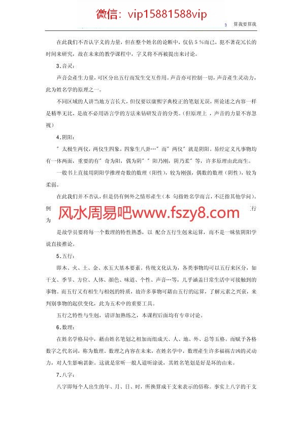 姓名学七周课程电子书22页 姓名学七周课程(图2)