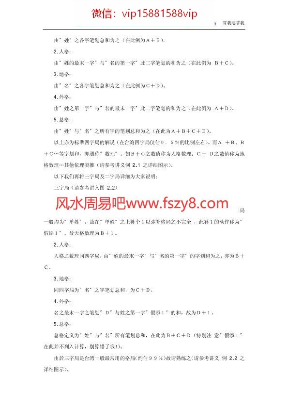 姓名学七周课程电子书22页 姓名学七周课程(图4)