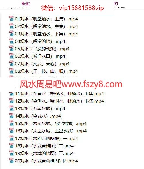 周锦伦阴宅风水观水秘法详解录像视频20集6小时 周锦伦阴宅风水观水秘法视频课程百度网盘下载(图1)