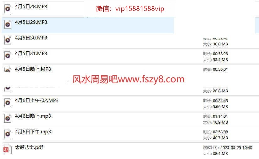 弟子班大道八字音频+文档pdf百度云课程