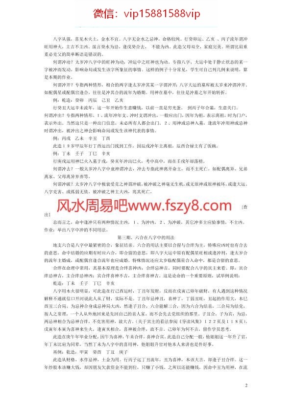 命理珍宝讲义PDF电子书49页 命理珍宝讲义书(图2)