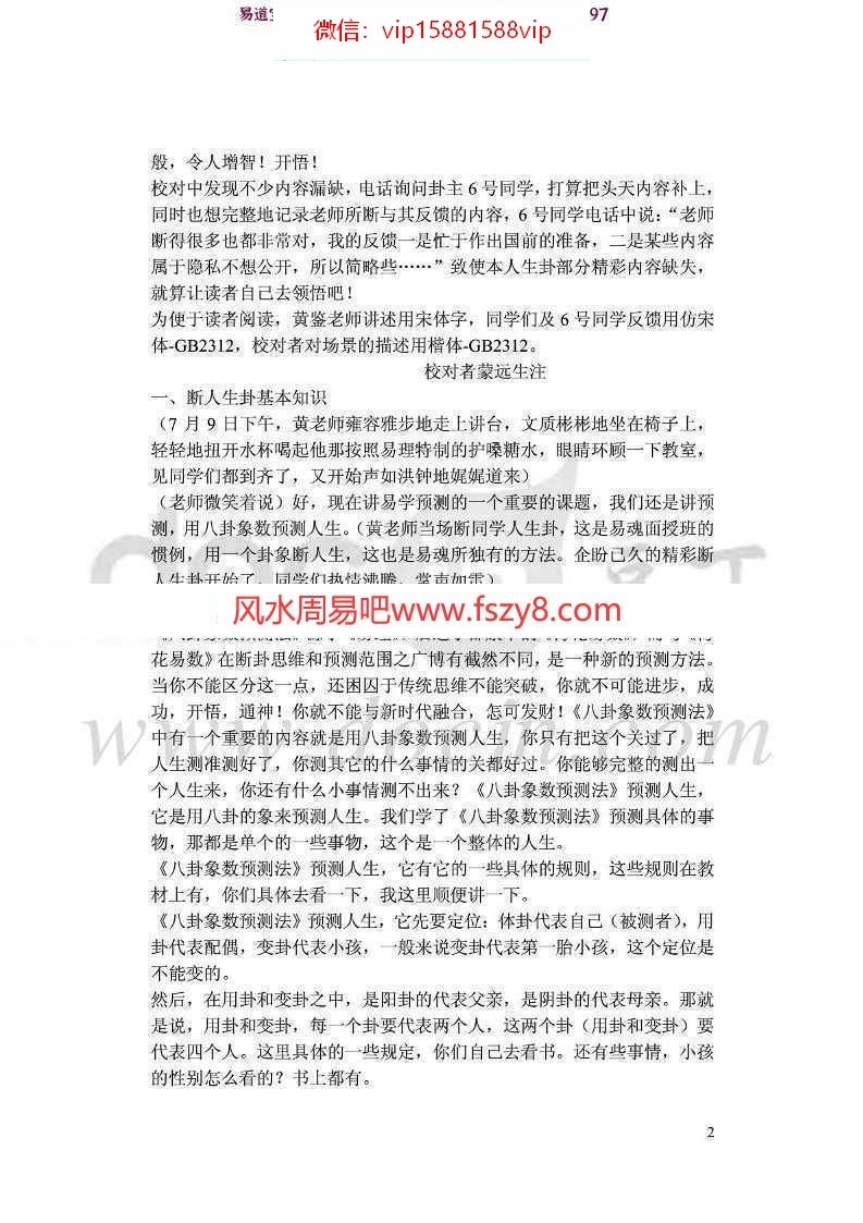 黄鉴老师山西太原第二届教学卦例：易魂时空网络学面授班教材-当堂断人生卦教学案例pdf百度网盘电子版资源下载_2(图2)