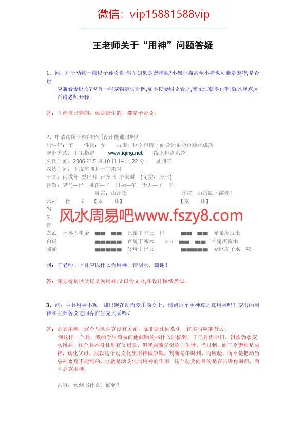 六爻系列-王虎应六爻用神答疑PDF电子书51页 六爻系列王虎应六爻用神答疑书(图1)