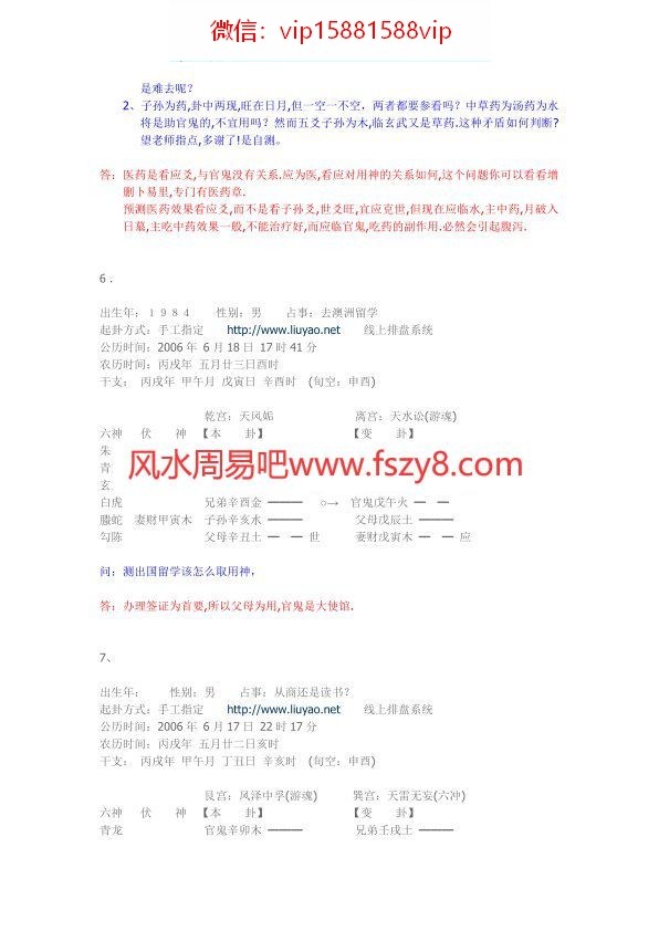 六爻系列-王虎应六爻用神答疑PDF电子书51页 六爻系列王虎应六爻用神答疑书(图3)