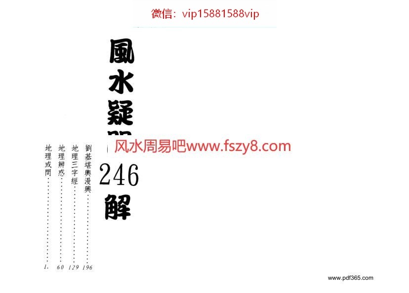 风水基础徐宇楚