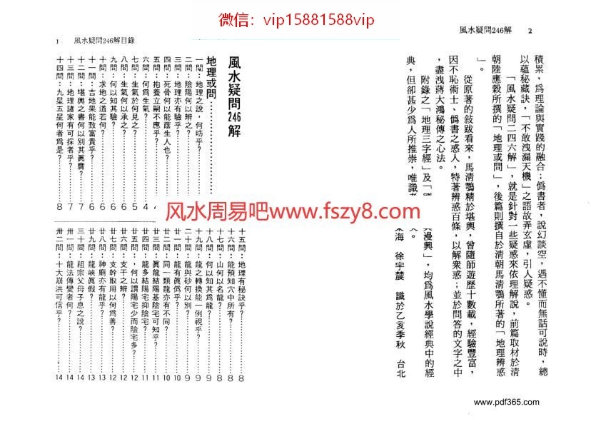 风水讲解资料下载