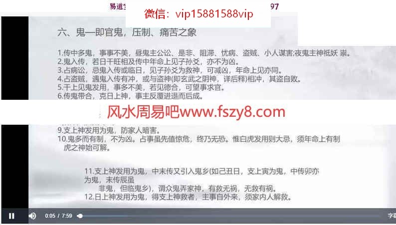 清澄子大六壬95集录像-清澄子大六壬入门大六壬基础教学资料(图1)