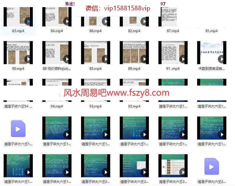 清澄子大六壬95集录像-清澄子大六壬入门大六壬基础教学资料(图3)
