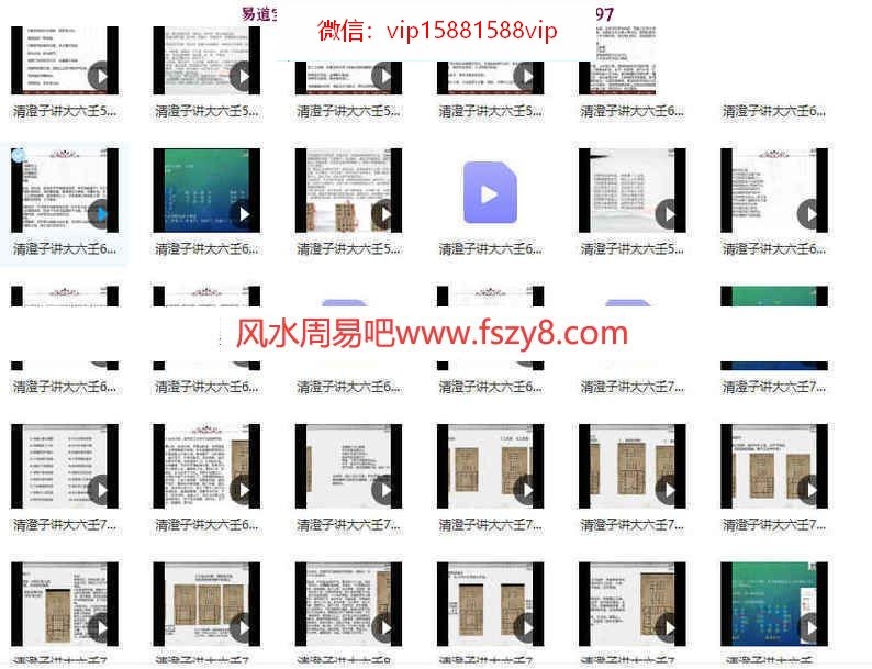 清澄子大六壬95集录像-清澄子大六壬入门大六壬基础教学资料(图2)