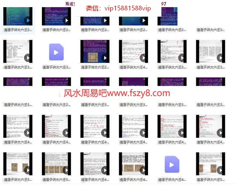 清澄子大六壬95集录像-清澄子大六壬入门大六壬基础教学资料(图7)