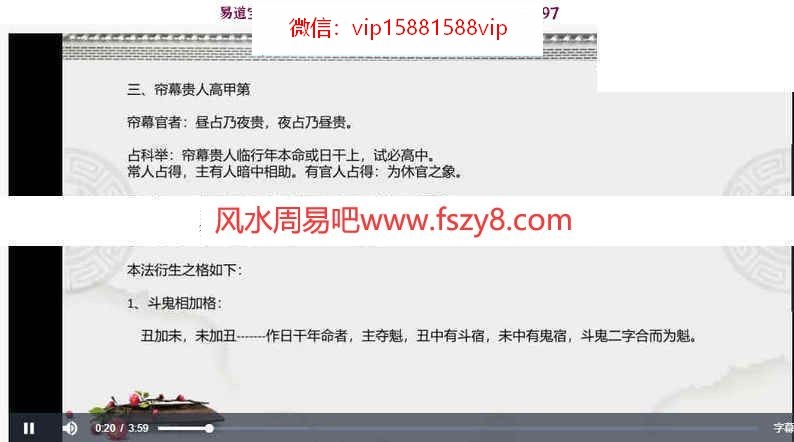 清澄子大六壬95集录像-清澄子大六壬入门大六壬基础教学资料(图6)