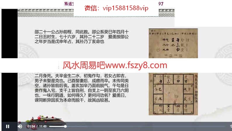 清澄子大六壬95集录像-清澄子大六壬入门大六壬基础教学资料(图8)