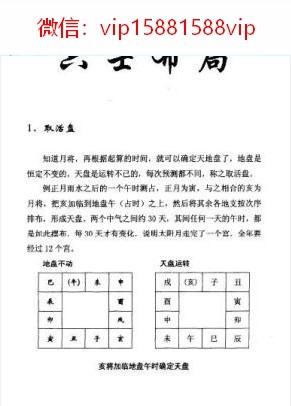 六壬布局PDF电子书38页 六壬布局书(图1)