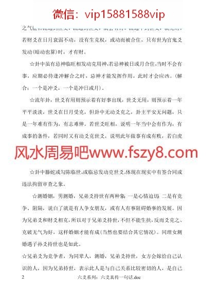 六爻系列-六爻真传一句话PDF电子书43页 六爻系列六爻真传一句话书(图2)