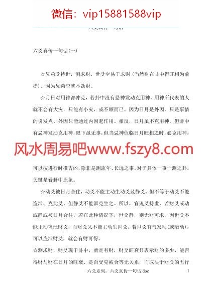 六爻系列-六爻真传一句话PDF电子书43页 六爻系列六爻真传一句话书(图1)