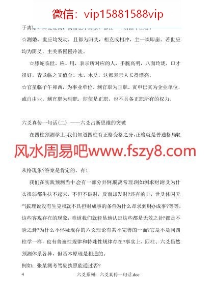 六爻系列-六爻真传一句话PDF电子书43页 六爻系列六爻真传一句话书(图4)