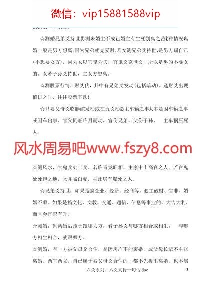 六爻系列-六爻真传一句话PDF电子书43页 六爻系列六爻真传一句话书(图3)