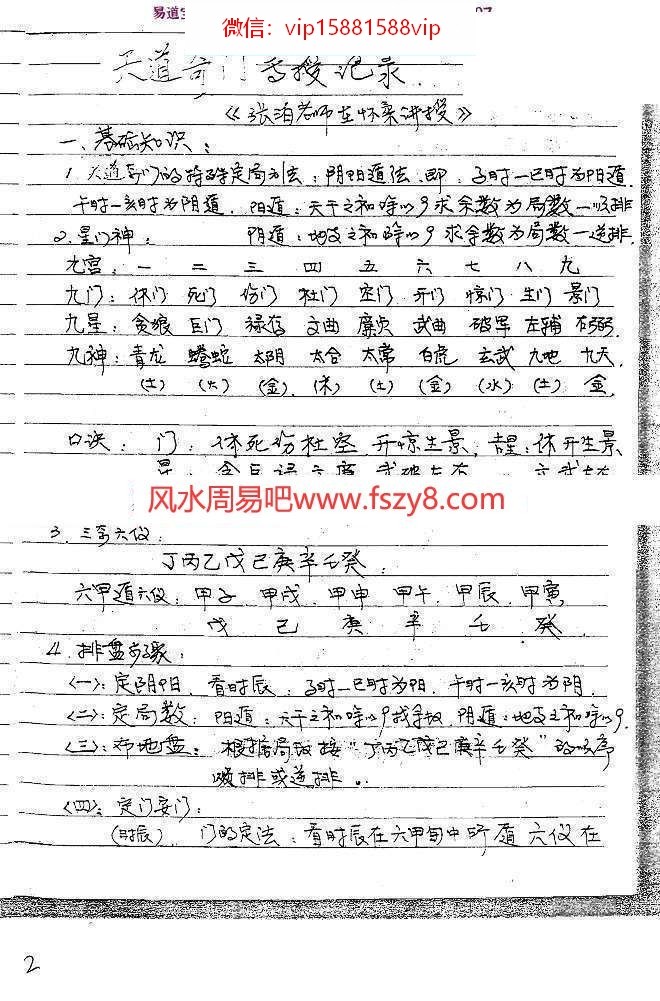 张泊天道奇门函授笔记PDF电子书83页  张泊天道奇门函授笔记PDF电子书(图2)