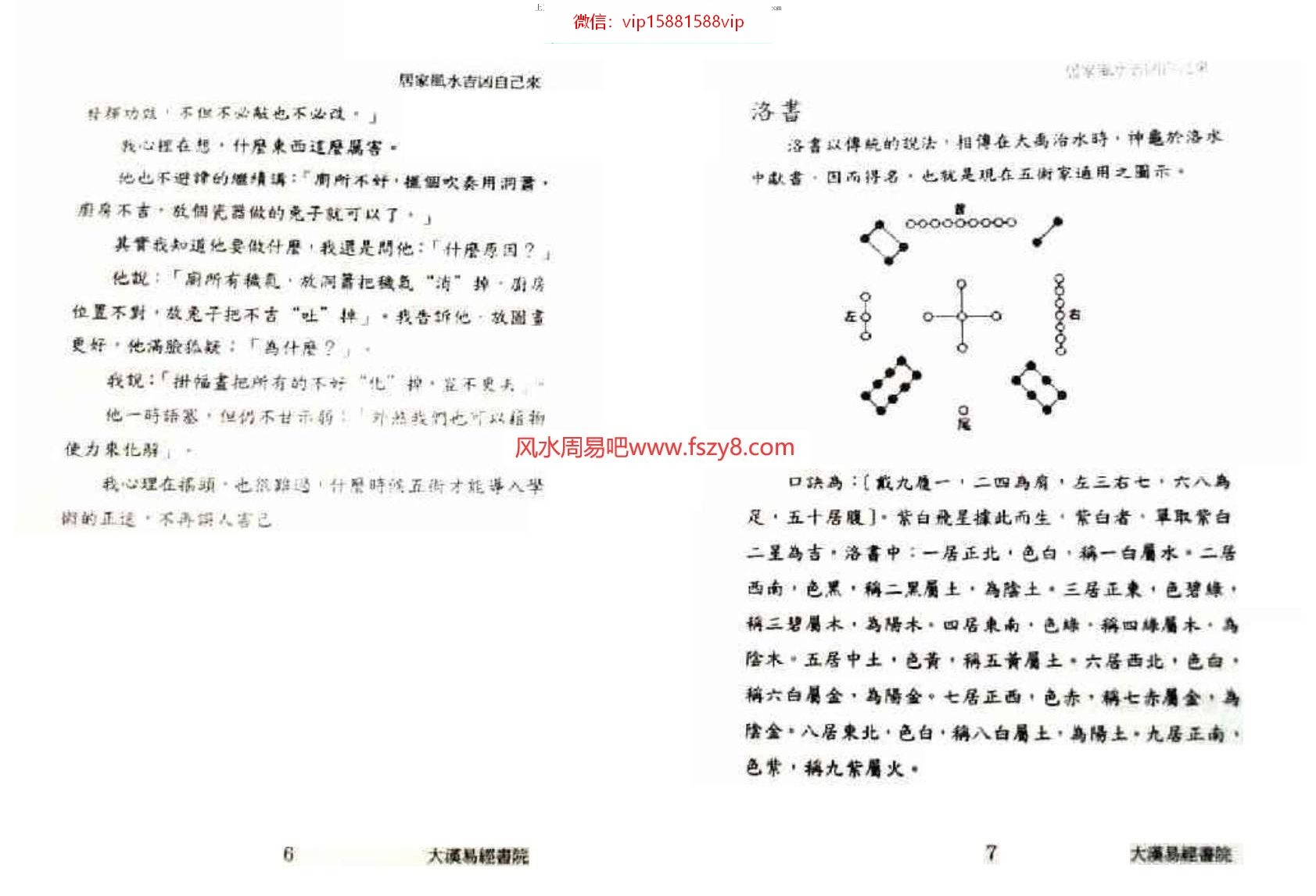 林武樟颜仕居家风水吉凶自己来8讲视频配套讲义