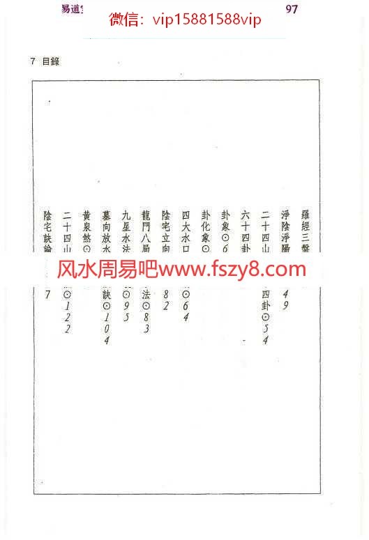 懒布衣选葬造葬吉凶断298页pdf完整版百度云下载(图8)